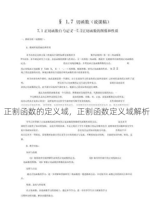 正割函数的定义域