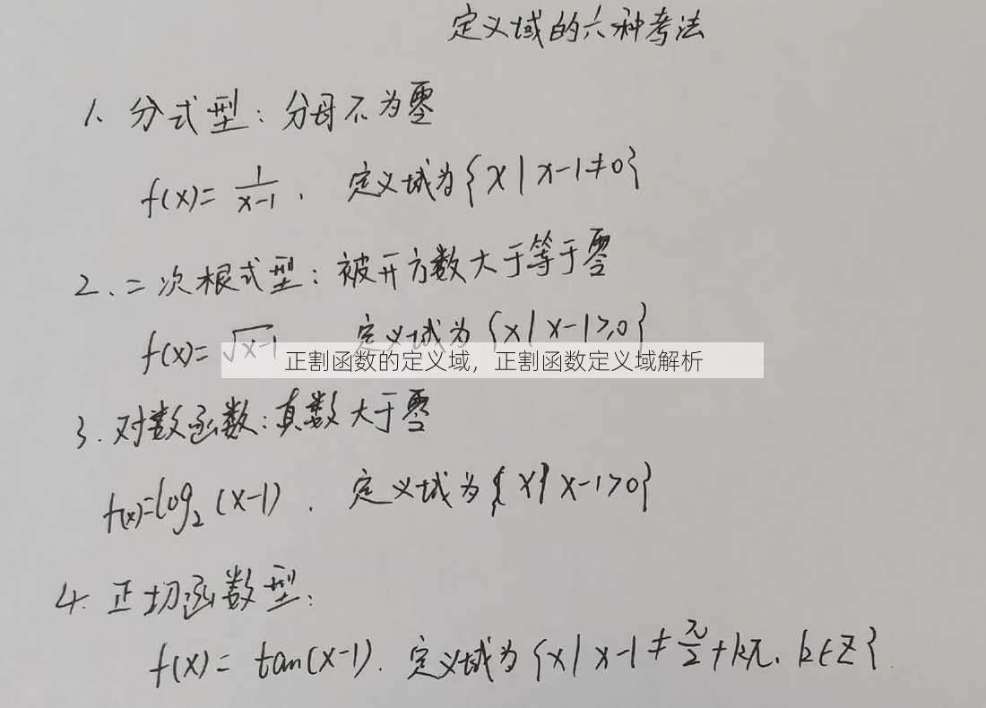 正割函数的定义域