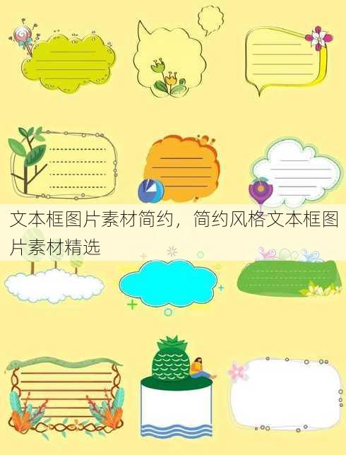 文本框图片素材简约