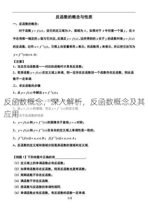 反函数概念
