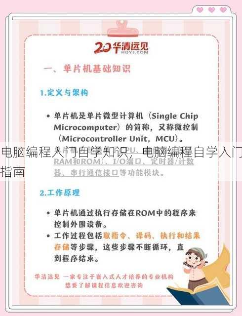 电脑编程入门自学知识