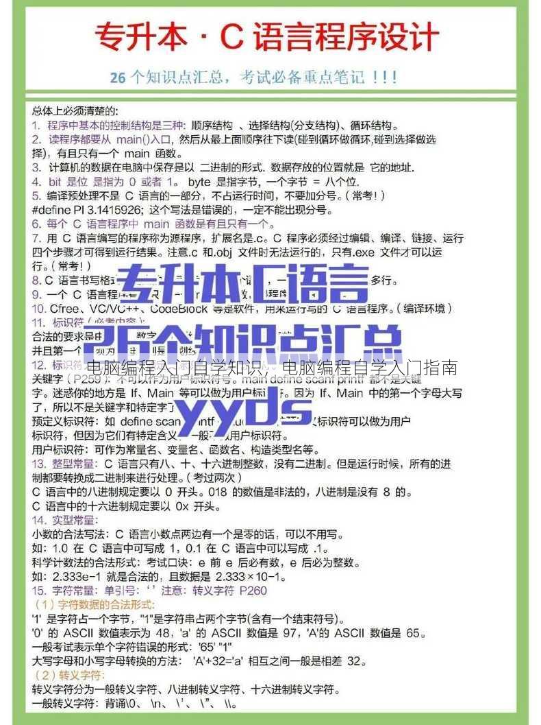电脑编程入门自学知识