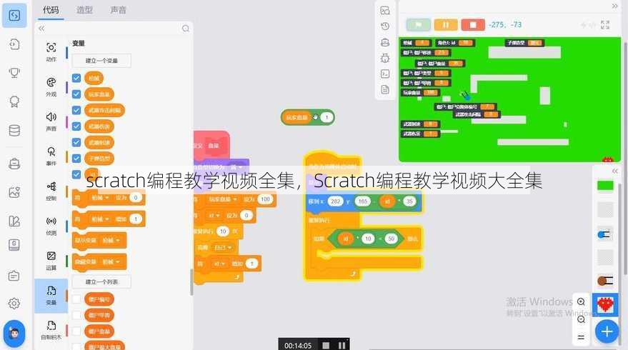 scratch编程教学视频全集