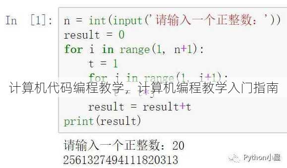 计算机代码编程教学