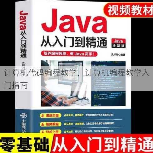 计算机代码编程教学
