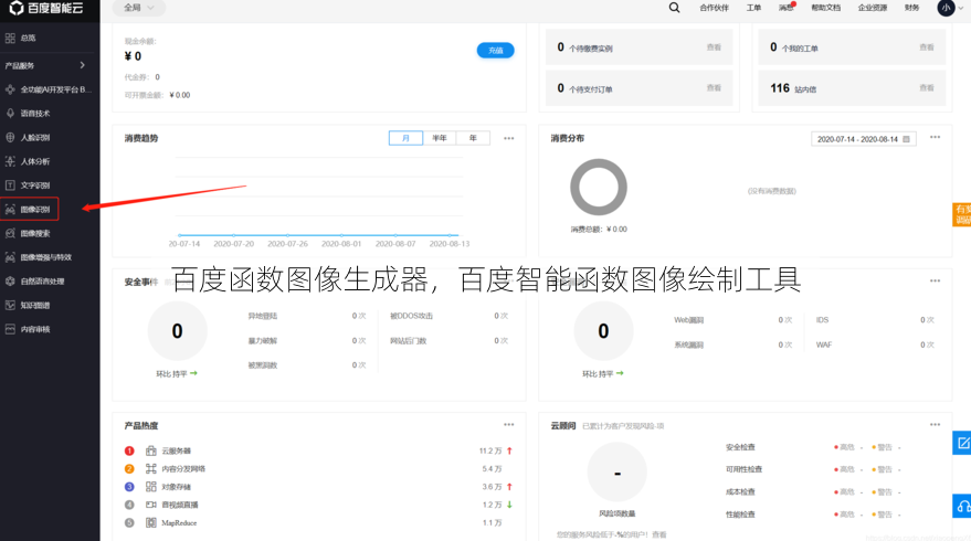 百度函数图像生成器