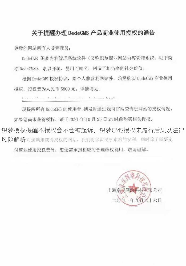 织梦授权提醒不授权会不会被起诉