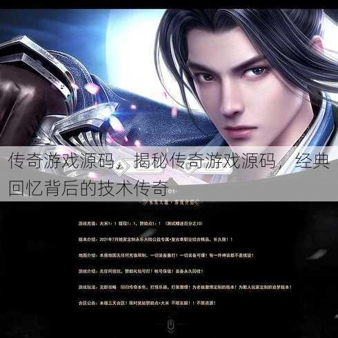 传奇游戏源码