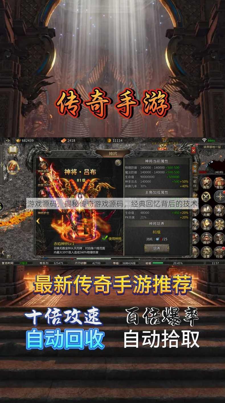 传奇游戏源码
