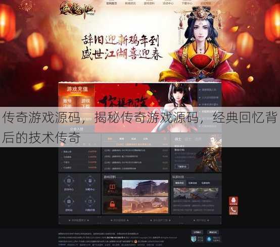 传奇游戏源码
