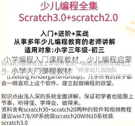 小学编程入门课程教材