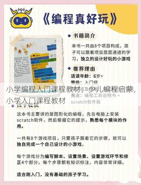 小学编程入门课程教材