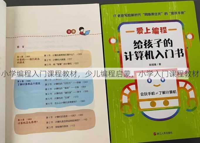 小学编程入门课程教材