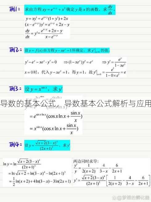 导数的基本公式