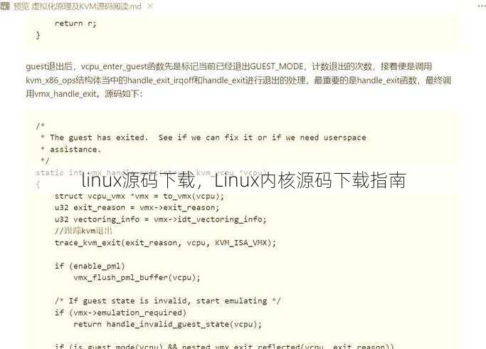 linux源码下载