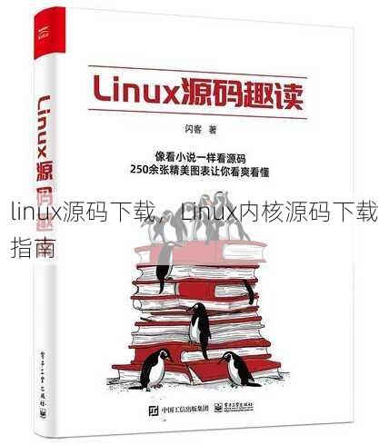 linux源码下载