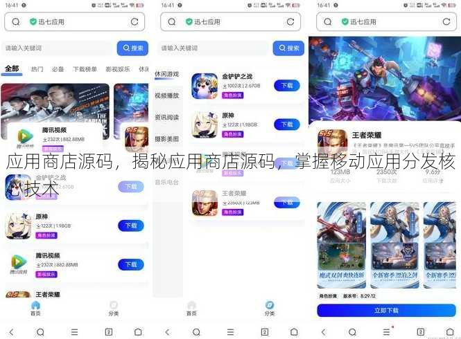 应用商店源码