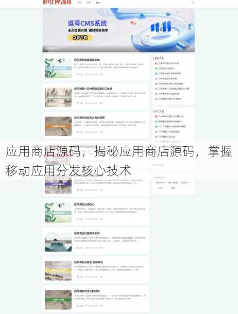 应用商店源码