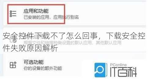 安全控件下载不了怎么回事