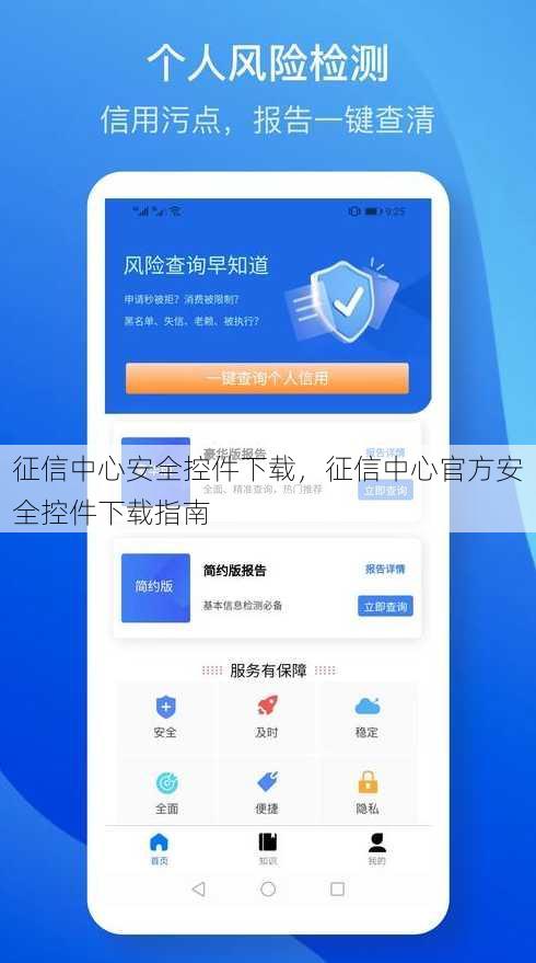 征信中心安全控件下载