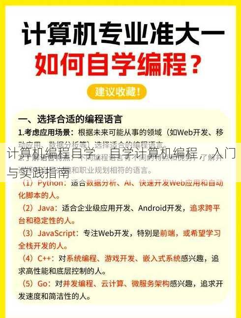 计算机编程自学