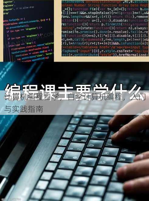 计算机编程自学
