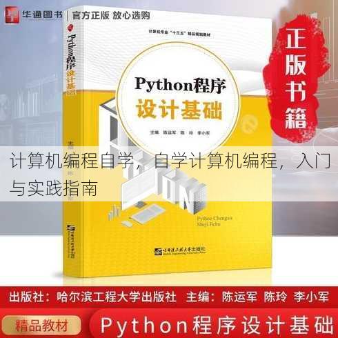 计算机编程自学