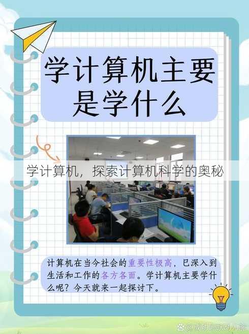 学计算机