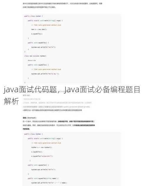 java面试代码题