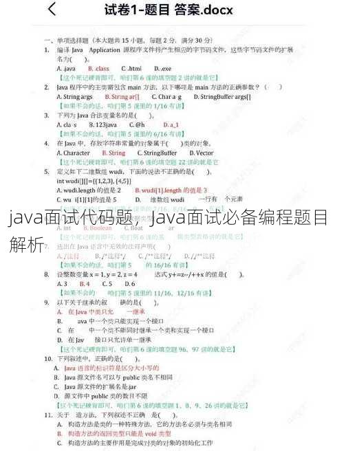 java面试代码题