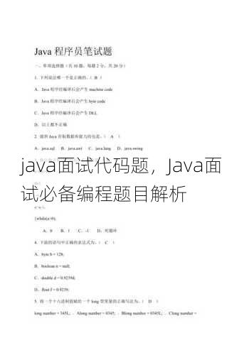 java面试代码题