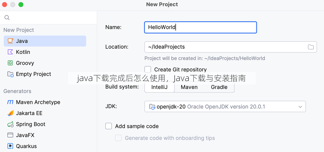 java下载完成后怎么使用