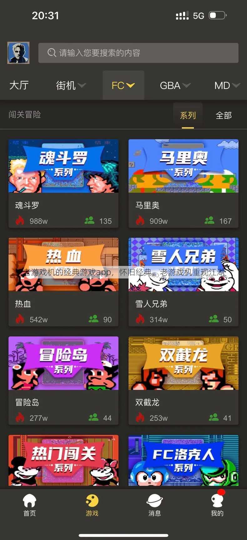 老游戏机的经典游戏app