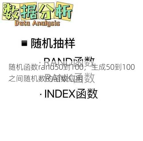 随机函数rand50到100