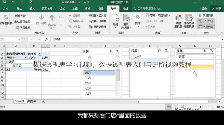 数据透视表学习视频