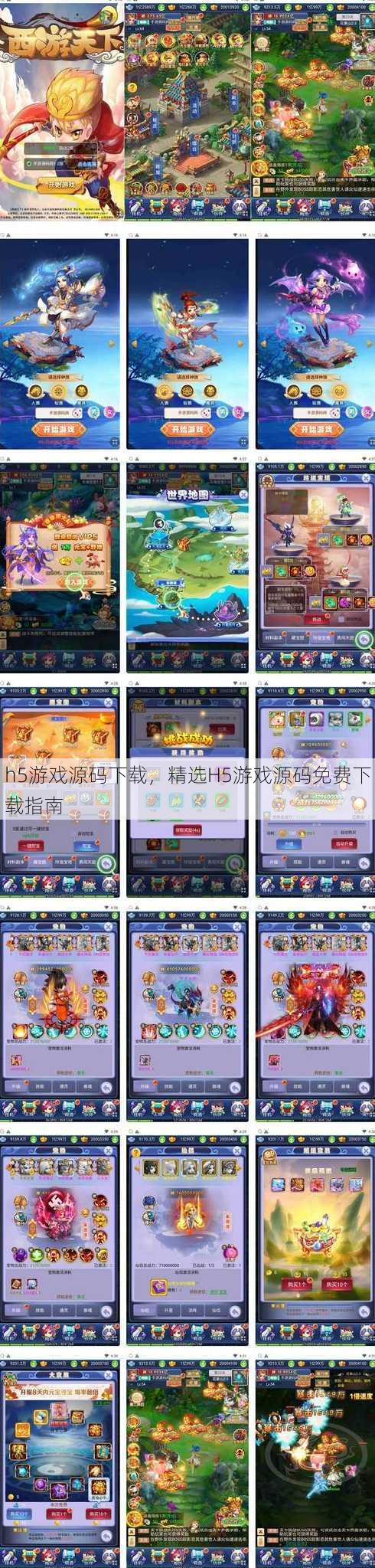 h5游戏源码下载