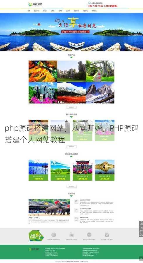 php源码搭建网站