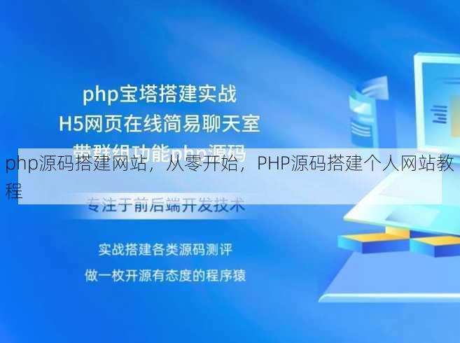 php源码搭建网站