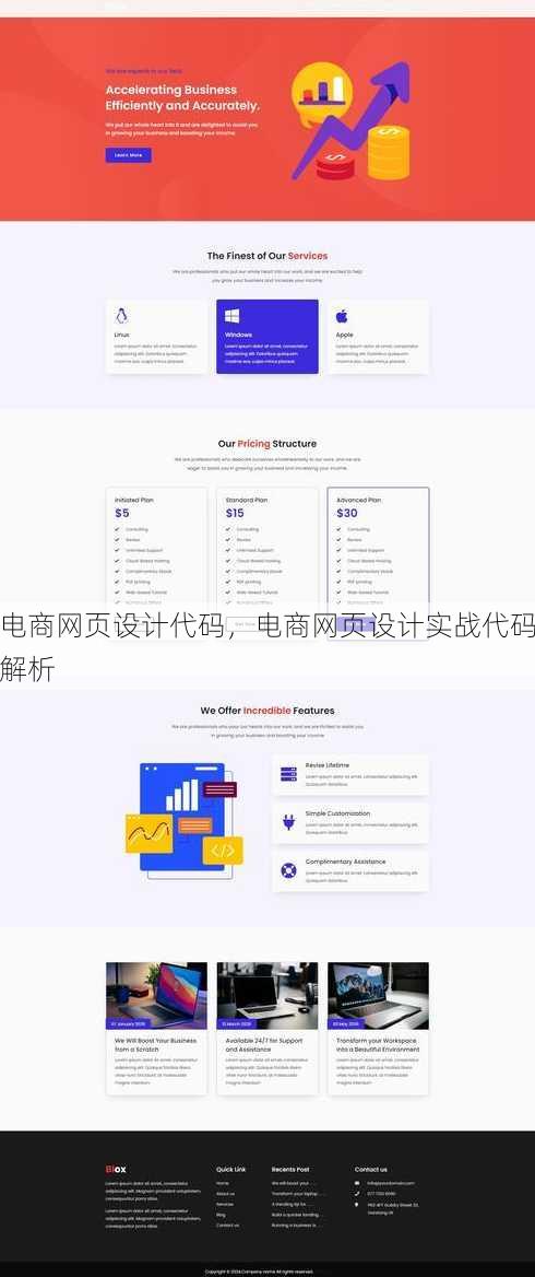 电商网页设计代码