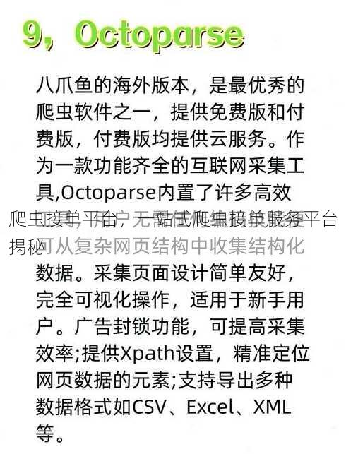 爬虫接单平台