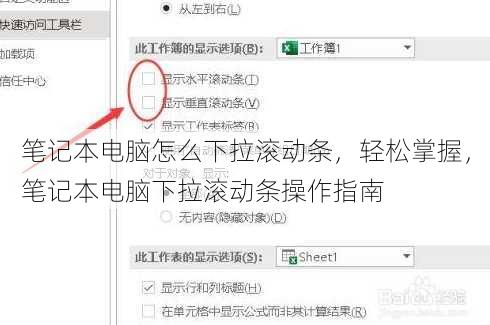 笔记本电脑怎么下拉滚动条