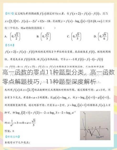 高一函数的零点11种题型分类