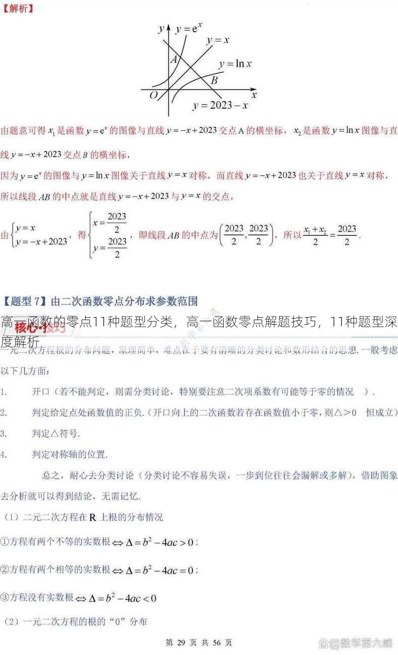 高一函数的零点11种题型分类