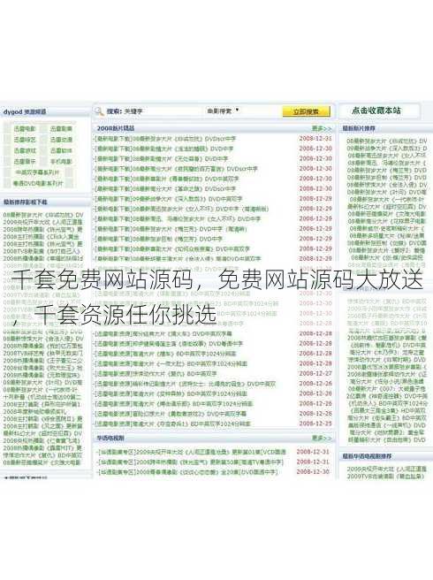 千套免费网站源码