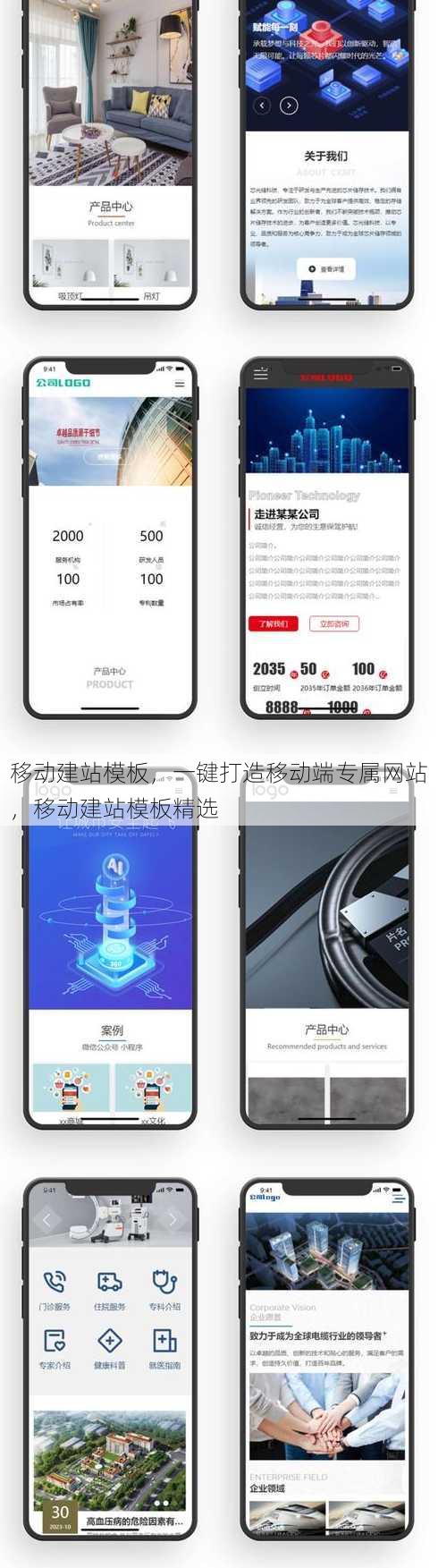 移动建站模板