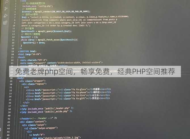 免费老牌php空间