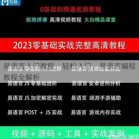 易语言入门教程