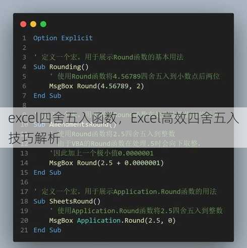 excel四舍五入函数