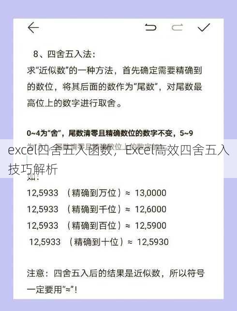 excel四舍五入函数
