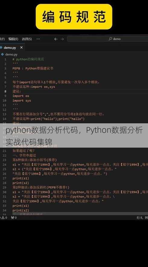 python数据分析代码